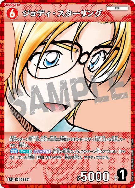 画像1: 【パラレル仕様】ジョディ・スターリング[ID:0887_CT-B08-049P_RP] (1)