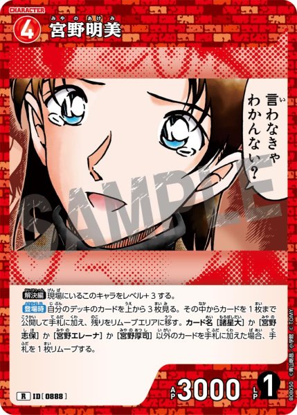 画像1: 宮野明美[ID:0888_CT-B08-050_R] (1)