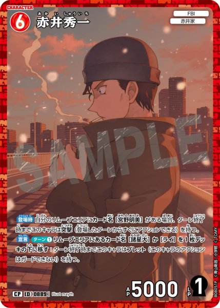 画像1: 【パラレル仕様】赤井秀一[ID:0889_CT-B08-051P_CP] (1)