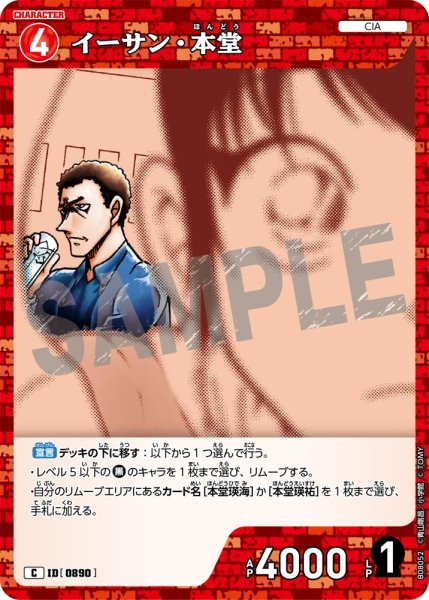 画像1: イーサン・本堂[ID:0890_CT-B08-052_C] (1)