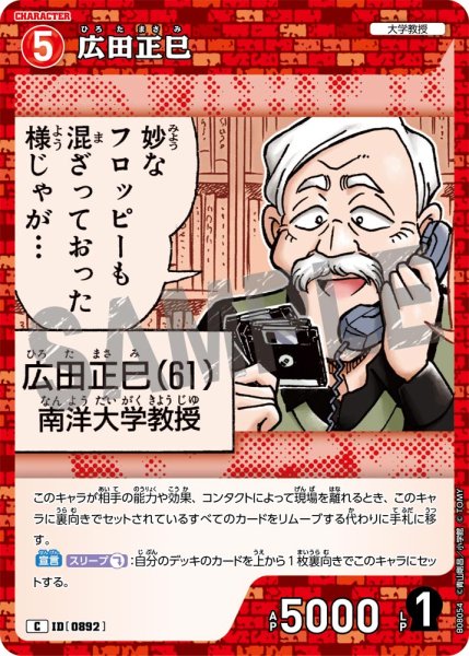 画像1: 広田正巳[ID:0892_CT-B08-054_C] (1)