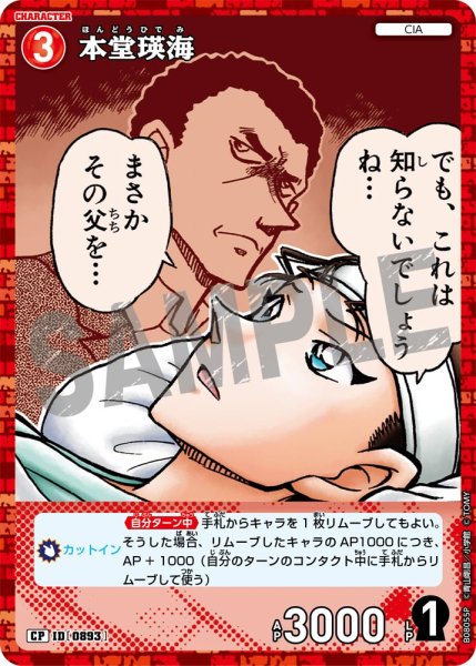 画像1: 【パラレル仕様】本堂瑛海[ID:0893_CT-B08-055_CP] (1)