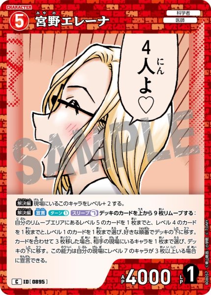 画像1: 宮野エレーナ[ID:0895_CT-B08-057_C] (1)