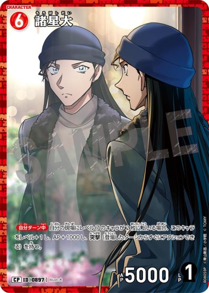 画像1: 【パラレル仕様】諸星大[ID:0897_CT-B08-059P_CP] (1)