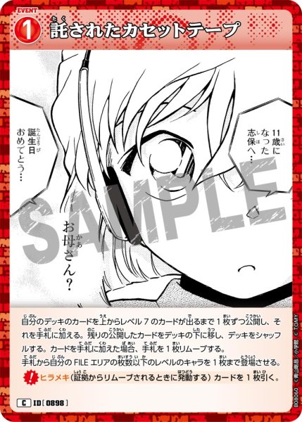 画像1: 託されたカセットテープ[ID:0898_CT-B08-060_C] (1)