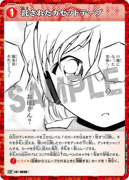 画像1: 【パラレル仕様】託されたカセットテープ[ID:0898_CT-B08-060P_CP] (1)