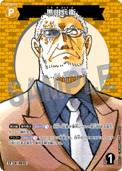 画像1: 【パラレル仕様】黒田兵衛[ID:P075_CT-B08-061P_CP] (1)