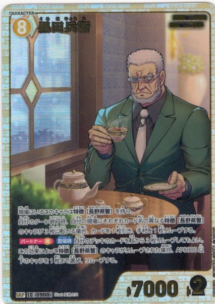 画像1: 【パラレル仕様】黒田兵衛[ID:0900_CT-B08-063P_SRP] (1)