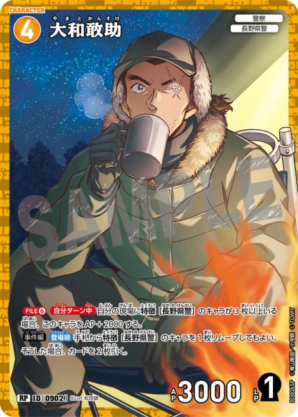画像1: 【パラレル仕様】大和敢助[ID:0902_CT-B08-065P_RP] (1)