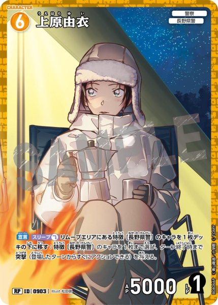 画像1: 【パラレル仕様】上原由衣[ID:0903_CT-B08-066P_RP] (1)