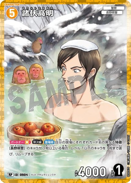 画像1: 【パラレル仕様】諸伏高明[ID:0904_CT-B08-067P_RP] (1)
