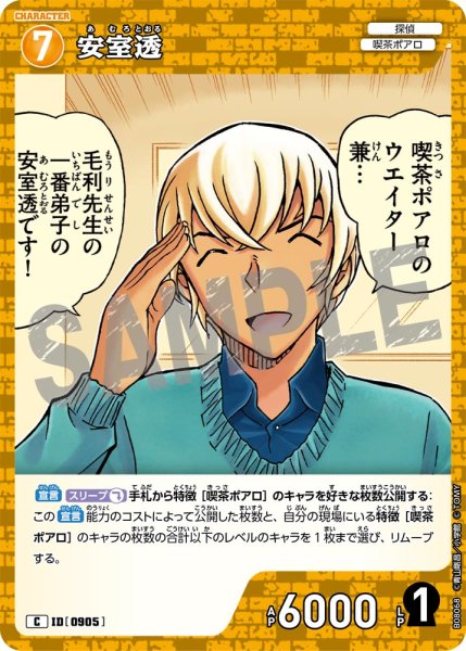 画像1: 安室透[ID:0905_CT-B08-068_C] (1)