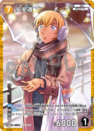 コミックパラレル】安室透[ID:0454_CT-B04-068P_SRCP] - マスターズ