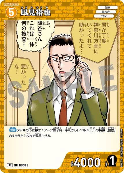 画像1: 風見裕也[ID:0906_CT-B08-069_C] (1)