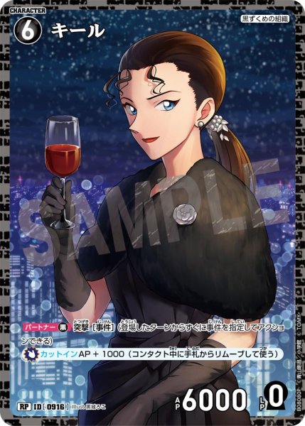 画像1: 【パラレル仕様】キール[ID:0916_CT-B08-080P_RP] (1)