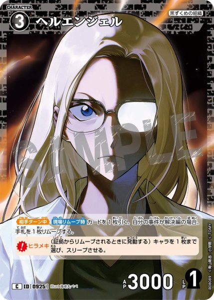 画像1: ヘルエンジェル[ID:0925_CT-B08-089_C] (1)
