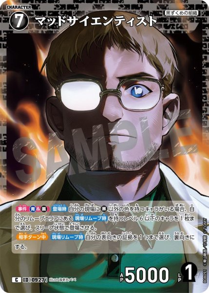 画像1: マッドサイエンティスト[ID:0927_CT-B08-091_C] (1)