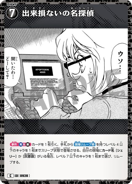 画像1: 出来損ないの名探偵[ID:0928_CT-B08-092_C] (1)
