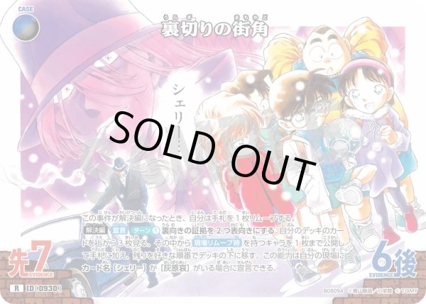 画像1: 裏切りの街角[ID:0930_CT-B08-094_R] (1)