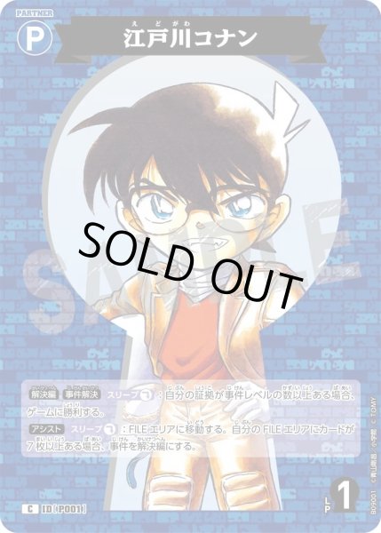 画像1: 江戸川コナン[ID:P001_CT-B09-001_C] (1)