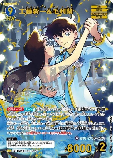 画像1: 【パラレル仕様】工藤新一&毛利蘭[ID:0947_CT-B09-002P_MRP] (1)