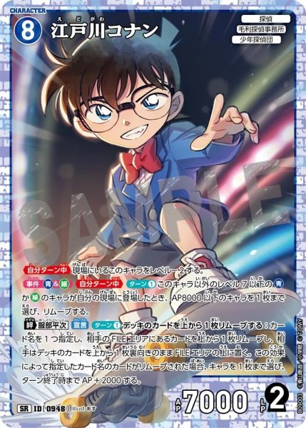 画像1: 江戸川コナン[ID:0948_CT-B09-003_SR] (1)