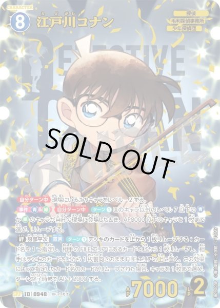 画像1: 【パラレル仕様】江戸川コナン[ID:0948_CT-B09-003P_SRP] (1)
