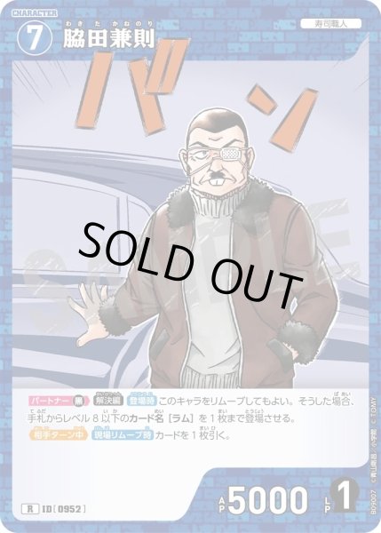 画像1: 脇田兼則[ID:0952_CT-B09-007_R] (1)