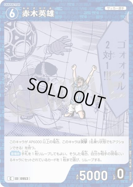 画像1: 赤木英雄[ID:0953_CT-B09-008_C] (1)