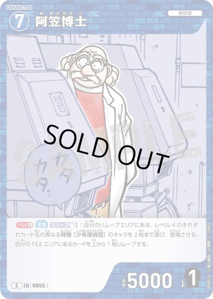 画像1: 阿笠博士[ID:0955_CT-B09-010_C] (1)