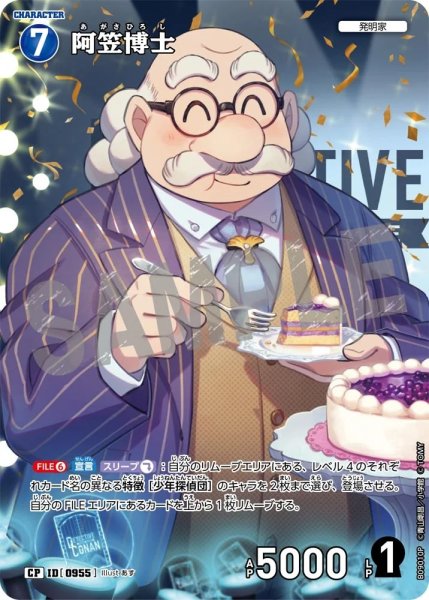 画像1: 【パラレル仕様】阿笠博士[ID:0955_CT-B09-010P_CP] (1)