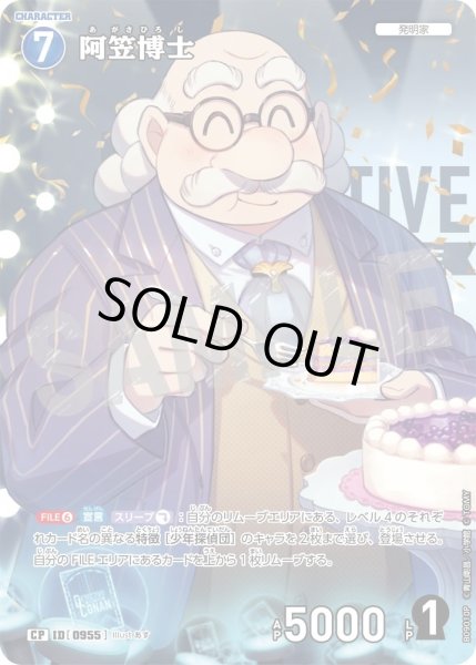 画像1: 【パラレル仕様】阿笠博士[ID:0955_CT-B09-010P_CP] (1)