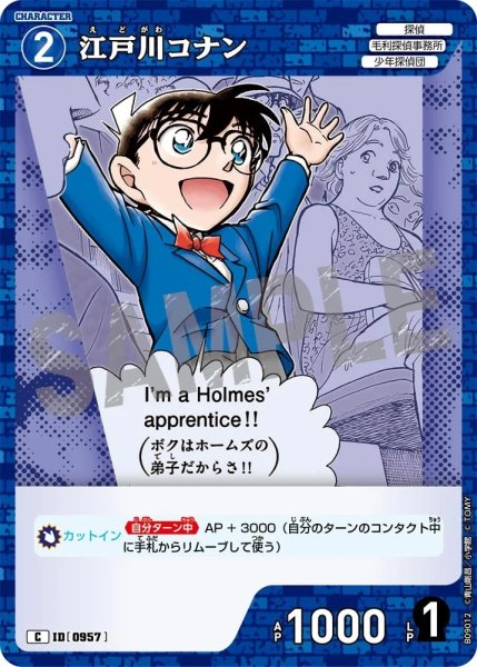 画像1: 江戸川コナン[ID:0957_CT-B09-012_C] (1)