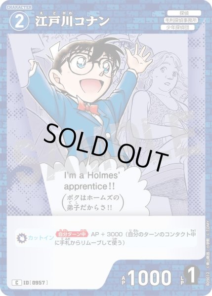 画像1: 江戸川コナン[ID:0957_CT-B09-012_C] (1)