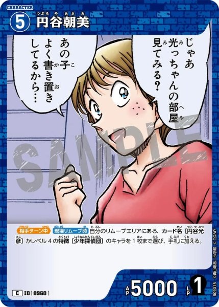 画像1: 円谷朝美[ID:0960_CT-B09-015_C] (1)