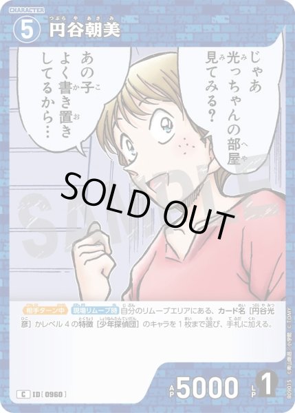 画像1: 円谷朝美[ID:0960_CT-B09-015_C] (1)