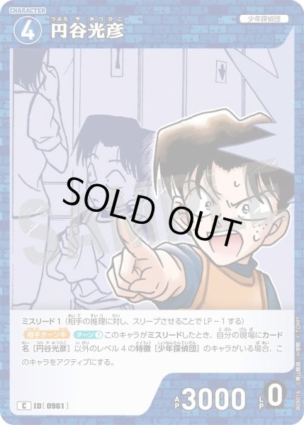 画像1: 円谷光彦[ID:0961_CT-B09-016_C] (1)