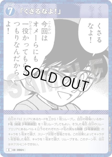 画像1: 「くさるなよ！」[ID:0964_CT-B09-019_C] (1)