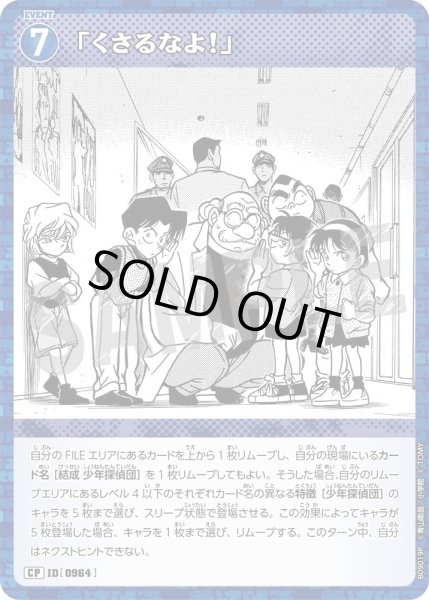 画像1: 【パラレル仕様】「くさるなよ！」[ID:0964_CT-B09-019P_CP] (1)