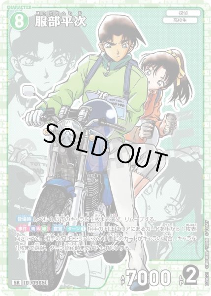 画像1: 服部平次[ID:0965_CT-B09-021_SR] (1)