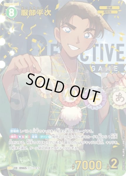 画像1: 【パラレル仕様】服部平次[ID:0965_CT-B09-021P_SRP] (1)