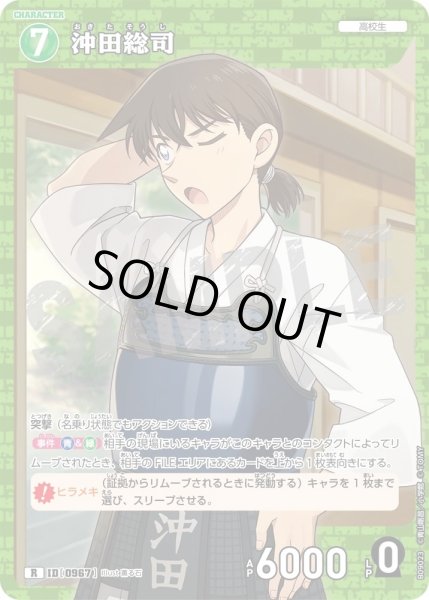 画像1: 沖田総司[ID:0967_CT-B09-023_R] (1)