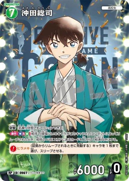 画像1: 【パラレル仕様】沖田総司[ID:0967_CT-B09-023P_RP] (1)
