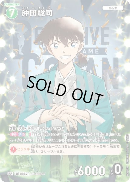 画像1: 【パラレル仕様】沖田総司[ID:0967_CT-B09-023P_RP] (1)