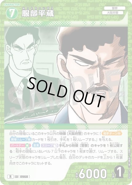 画像1: 服部平蔵[ID:0968_CT-B09-024_R] (1)