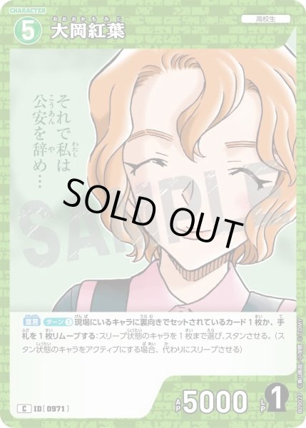 画像1: 大岡紅葉[ID:0971_CT-B09-027_C] (1)