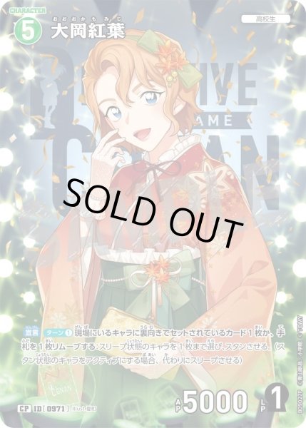画像1: 【パラレル仕様】大岡紅葉[ID:0971_CT-B09-027P_CP] (1)