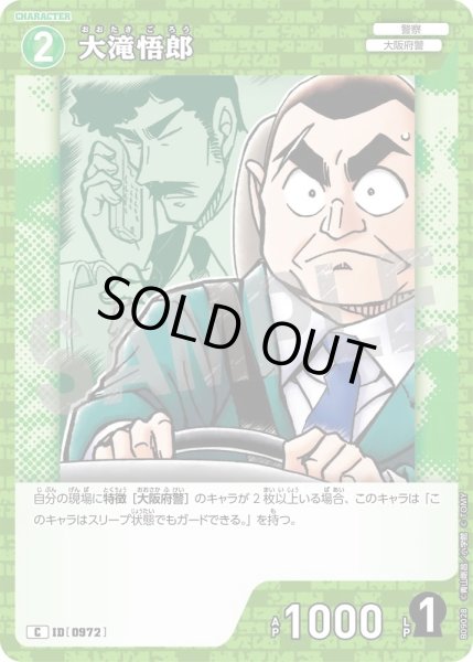 画像1: 大滝悟郎[ID:0972_CT-B09-028_C] (1)