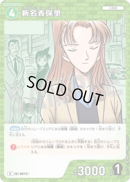 画像1: 新名香保里[ID:0973_CT-B09-029_C] (1)