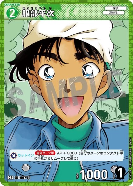 画像1: 【パラレル仕様】服部平次[ID:0974_CT-B09-030P_CP] (1)